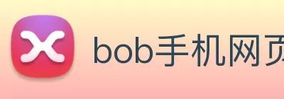bob手机网页登录入口(中国)官方网站 Logo